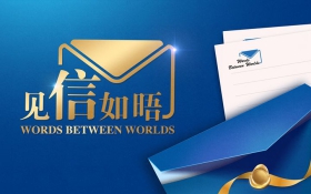 见信封面_副本.jpg