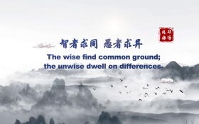 智者求同_副本.png