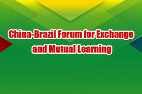 China-Brazil Forum for Exchange and Mutual Learning