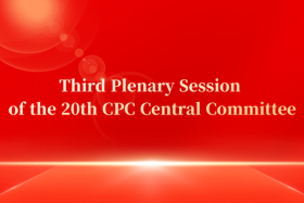 Third Plenary Session of the 20th CPC Central Committee